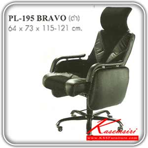 141100085::PL-195::เก้าอี้สำนักงาน BRAVO หนังแท้+ผ้า/PVC สี ดำ เก้าอี้สำนักงาน SURE