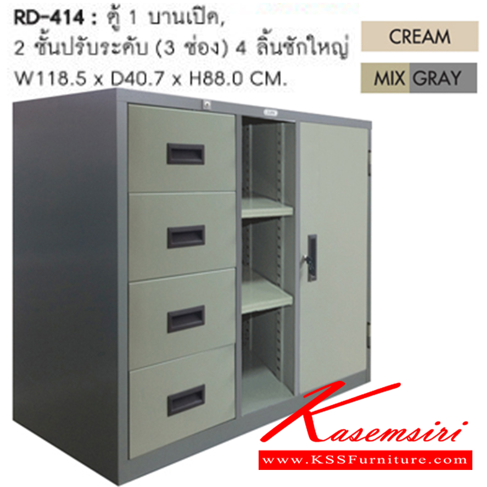 28007::RD-414::ตู้1บานเปิด2ชั้นปรับระดับ(3ช่อง)4ลิ้นชักใหญ่ ขนาด ก1185xล407xส880 มม.  ชัวร์ ตู้เอกสารเหล็ก