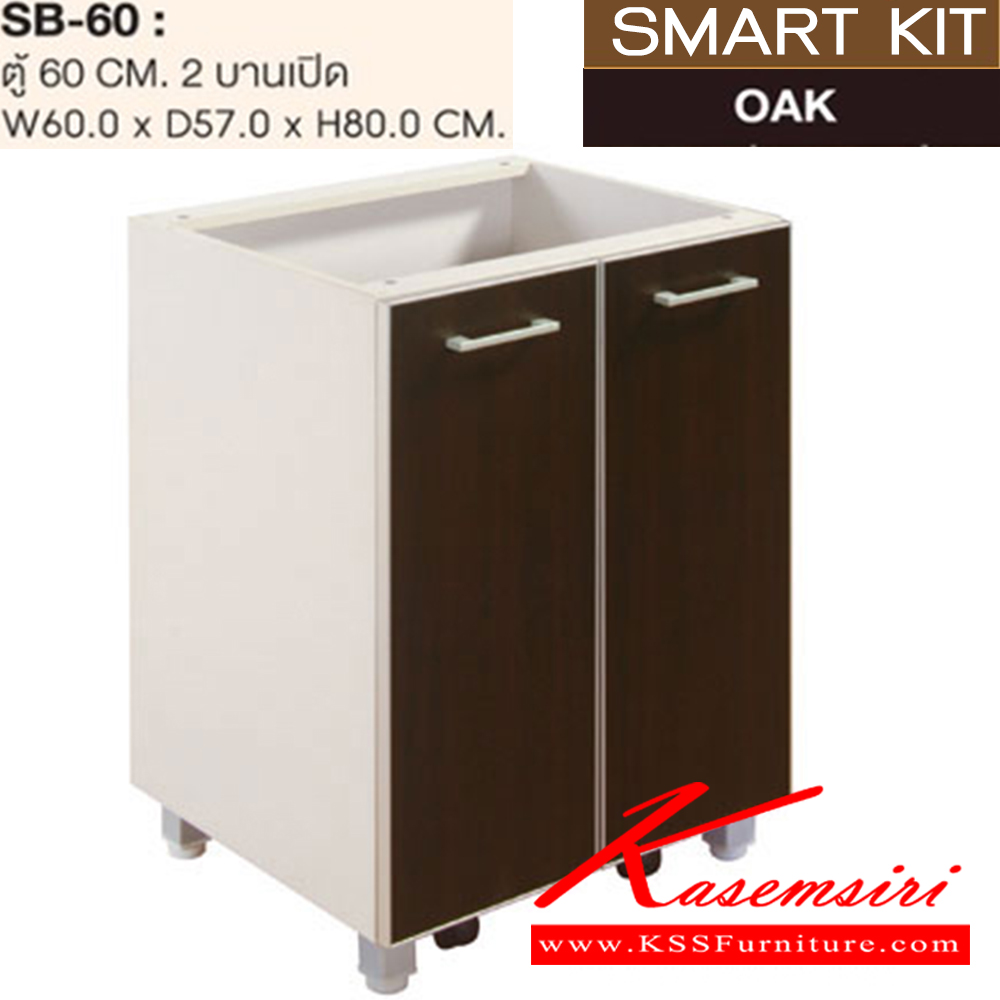 25091::SB-60::A Sure kitchen set with 2 swing doors. Dimension (WxDxH) cm : 60x57x80