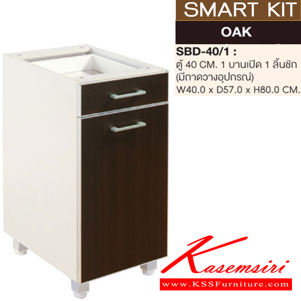 48027::SBD-40-1::A Sure kitchen set with 1 swing door, 1 drawer and grate. Dimension (WxDxH) cm : 40x57x80