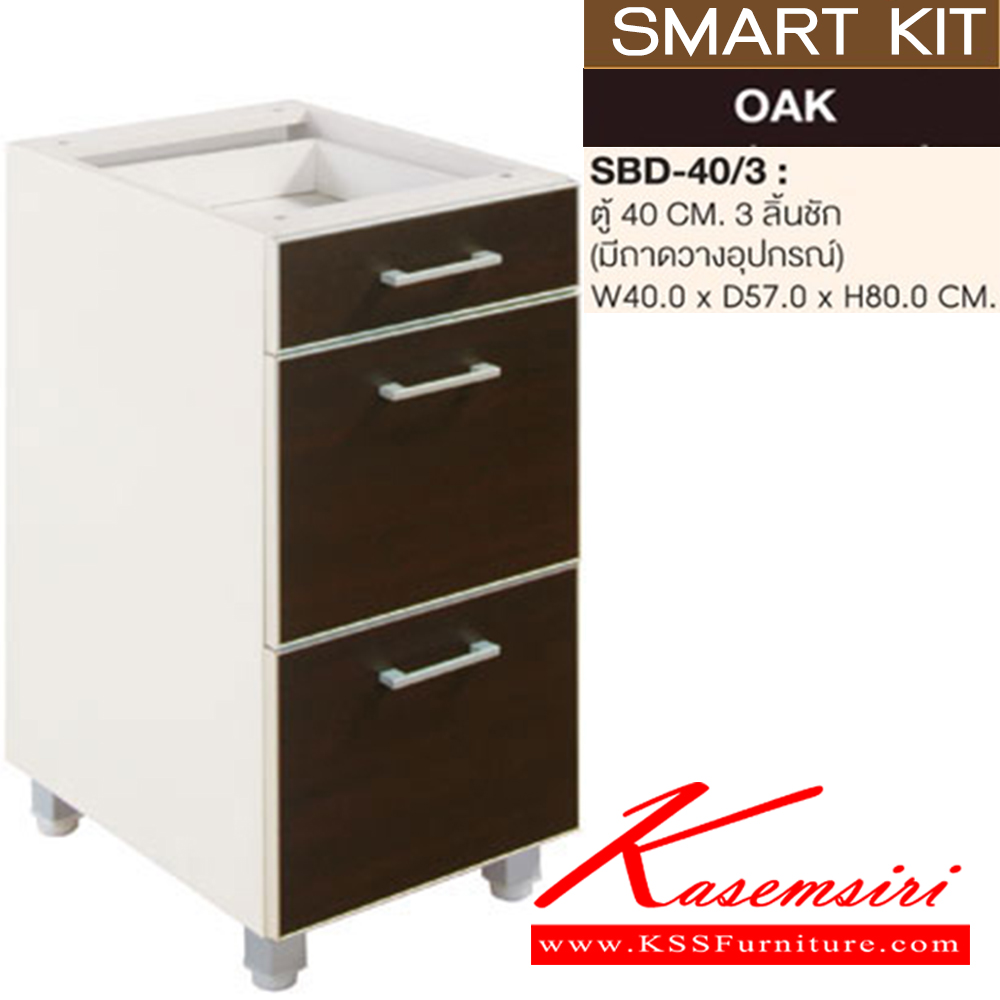 83084::SBD-40-3::A Sure kitchen set with 3 drawers and grate. Dimension (WxDxH) cm : 40x57x80