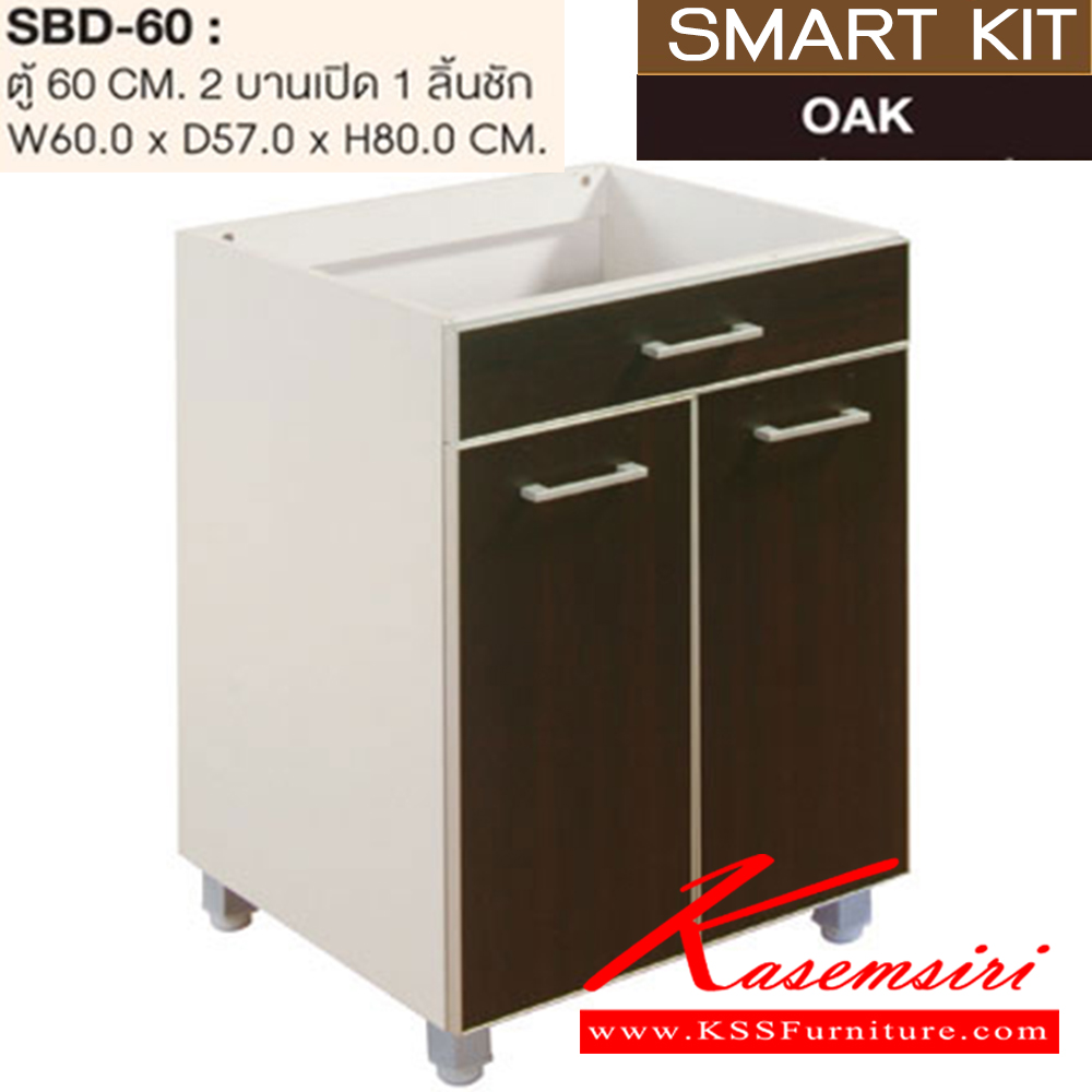 83012::SBD-60::ตู้ 2 บานเปิด 1 ลิ้นชัก 60 ซม.+ถาดวางช้อน รุ่น SBD-60 ขนาด ก600xล570xส800 มม. ชุดห้องครัว SURE