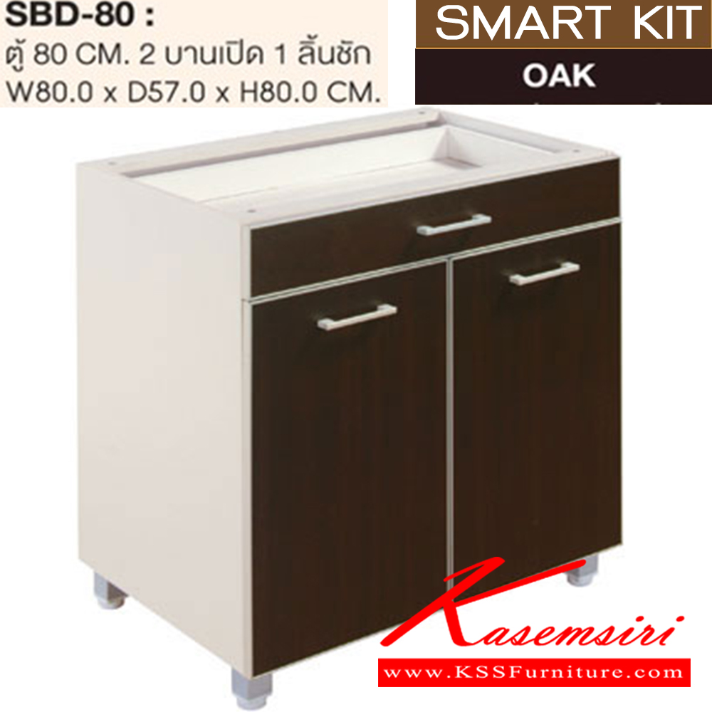 23010::SBD-80::A Sure kitchen set with 2 swing doors and 1 drawer. Dimension (WxDxH) cm : 80x57x80