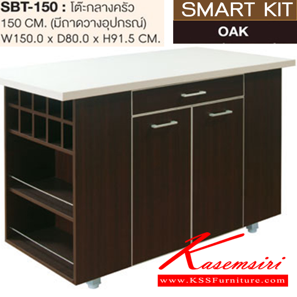 79074::SBT-150::เคาน์เตอร์บาร์ 150 ซม.รุ่น SBT-150 ขนาด ก1500xล800xส915 มม. ชุดห้องครัว SURE