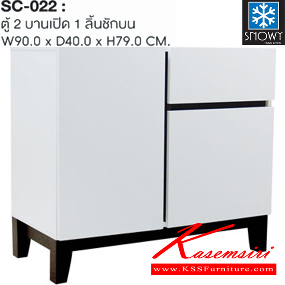 24073::SC-022::ตู้ 2 บานเปิด SNOWY รุ่น SC-022 ขนาด ก900xล400xส790 มม. ตู้เอนกประสงค์ SURE