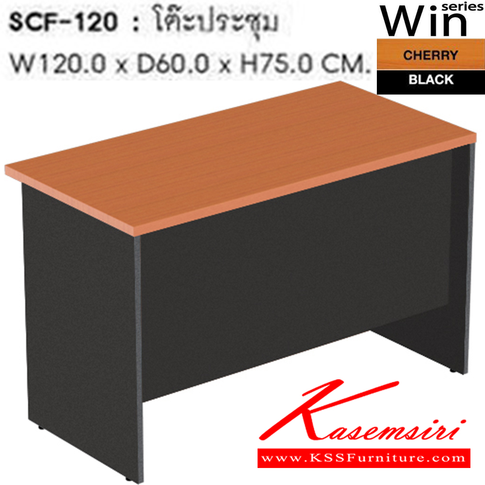 67083::SCF-120::โต๊ะประชุม รุ่น SCF-120 ขนาด ก1200xล600xส750 มม. สีเชอร์รี่ดำ ชัวร์ โต๊ะประชุม