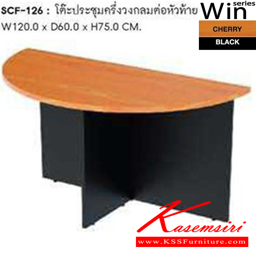 48014::SCF-126::โต๊ะประชุมครึ่งวงกลมต่อหัวท้าย รุ่น SCF-126 ขนาด ก1200xล600xส750 มม. สีเชอร์รี่ โต๊ะประชุม SURE