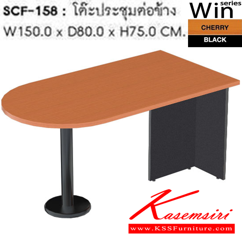 04070::SCF-158::โต๊ะประชุมต่อข้าง รุ่น SCF-158 ขนาด ก1500xล800xส750 มม. โต๊ะประชุม SURE
