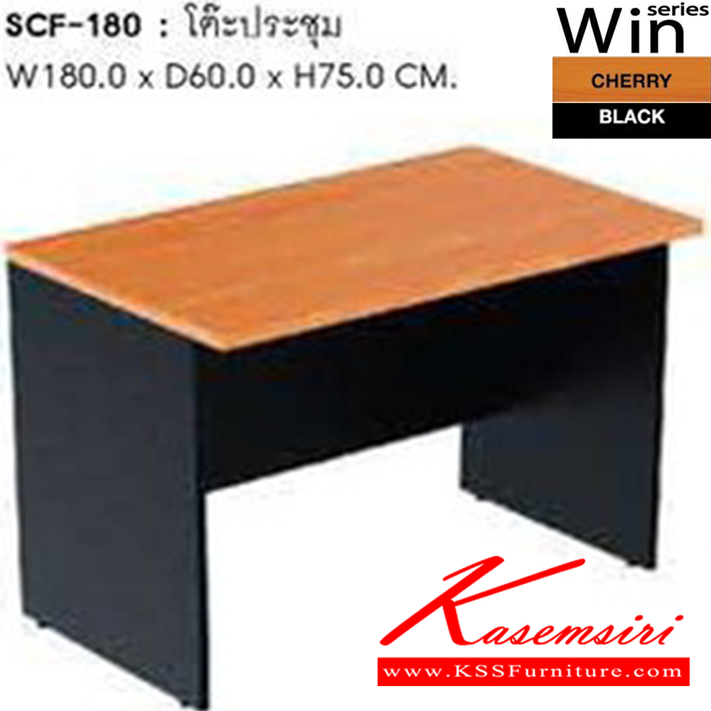 41019::SCF-180::โต๊ะประชุม รุ่น SCF-180 ขนาด ก1800xล600xส750 มม. สีเชอร์รี่ดำ ชัวร์ โต๊ะประชุม