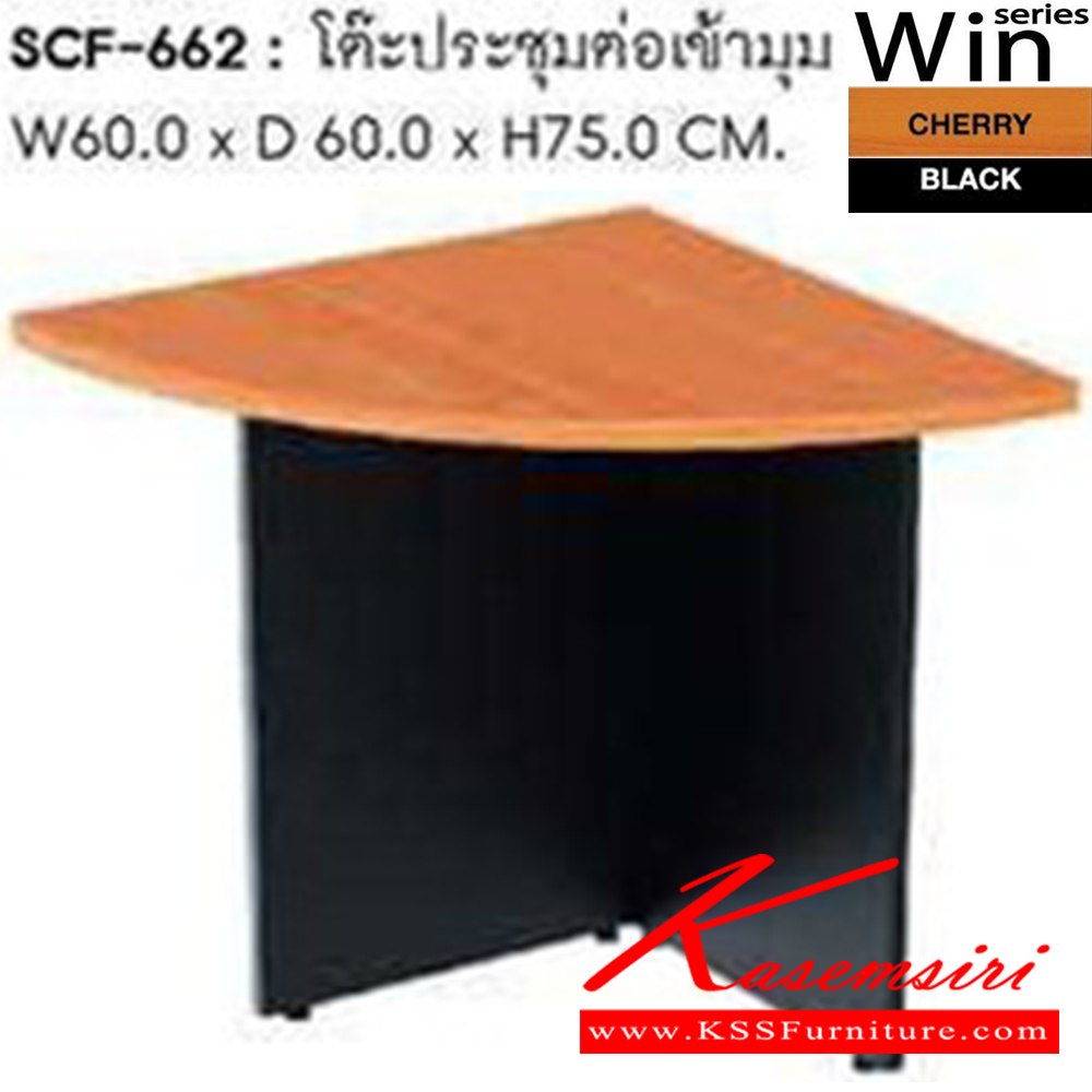 60062::SCF-662::โต๊ะประชุมต่อเข้ามุม รุ่น SCF-662 ขนาด ก600xล600xส750 มม. โต๊ะสำนักงานเมลามิน SURE