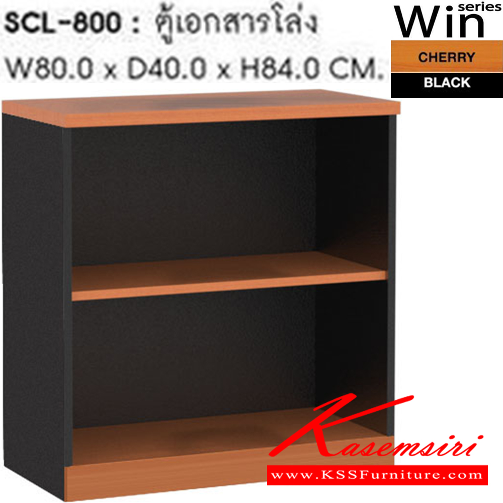 51061::SCL-800::ตู้เอกสารโล่ง รุ่น SCL-800 ขนาด ก800xล400xส840 มม. สีเชอร์รี่ดำ ตู้เอกสาร-สำนักงาน SURE
