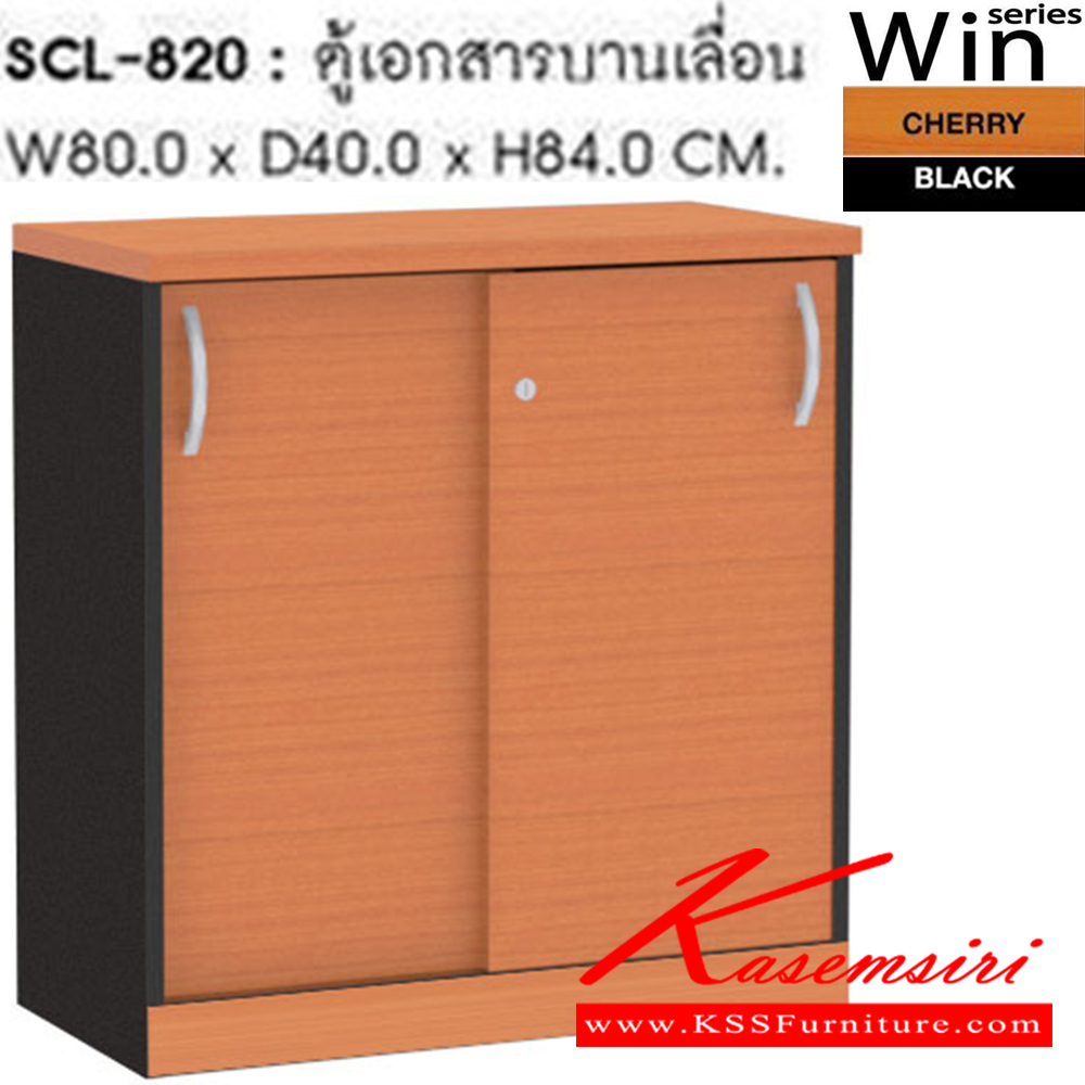 03035::SCL-820::ตู้เอกสารบานเลื่อน รุ่น SCL-820 ขนาด ก800xล400xส840 มม. สีเชอร์รี่ดำ ตู้เอกสาร-สำนักงาน SURE