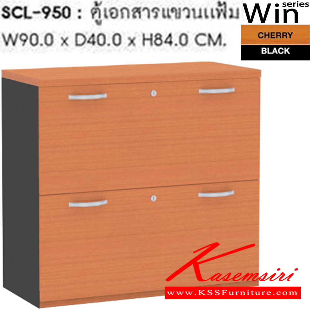 15007::SCL-950::ตู้เอกสารแขวนแฟ้ม รุ่น SCL-950 ขนาด ก900xล400xส840 มม. สีเชอร์รี่ดำ ตู้เอกสาร-สำนักงาน SURE