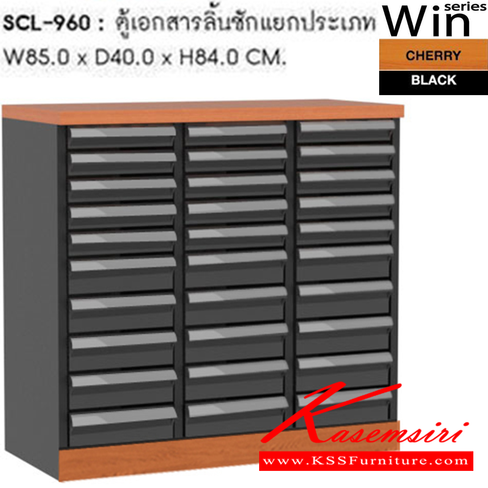 08032::SCL-960::ตู้เอกสารลิ้นชักแยกประเภท รุ่น SCL-960 ขนาด ก850xล400xส840 มม. สีเชอร์รี่ดำ ตู้เอกสาร-สำนักงาน SURE