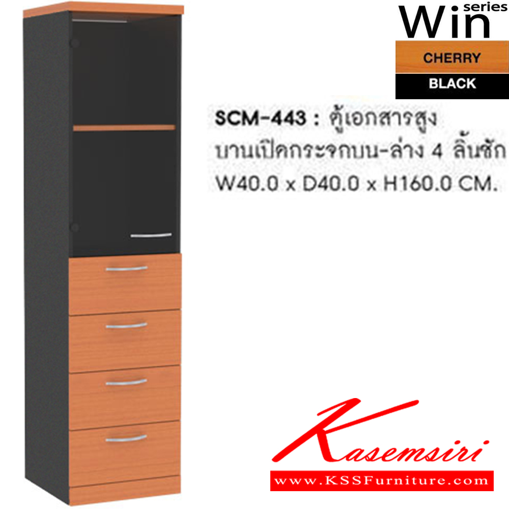 43018::SCM-443::ตู้เอกสารสูงบานเปิดกระจกบน/ล่าง 4 ลิ้นชัก รุ่น SCM-443 ขนาด ก400xล400xส1600 มม. สีเชอร์รี่ดำ ตู้เอกสาร-สำนักงาน SURE