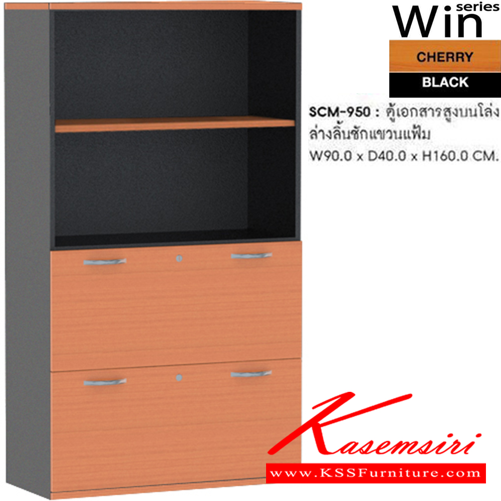 33047::SCM-950::A Sure cabinet with upper open shelves and 2 lower drawers. Dimension (WxDxH) cm : 90x40x160