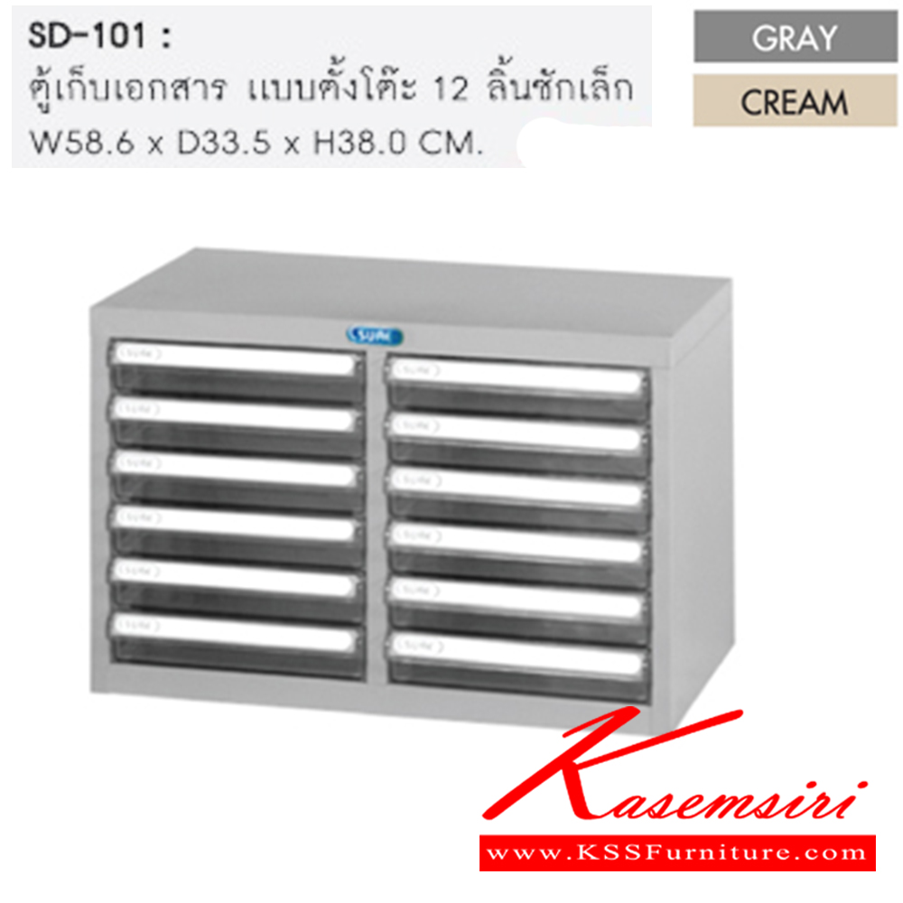 22058::SD-101::A Sure steel cabinet. Dimension (WxDxH) cm : 58.6x33.5x38 Metal Cabinets