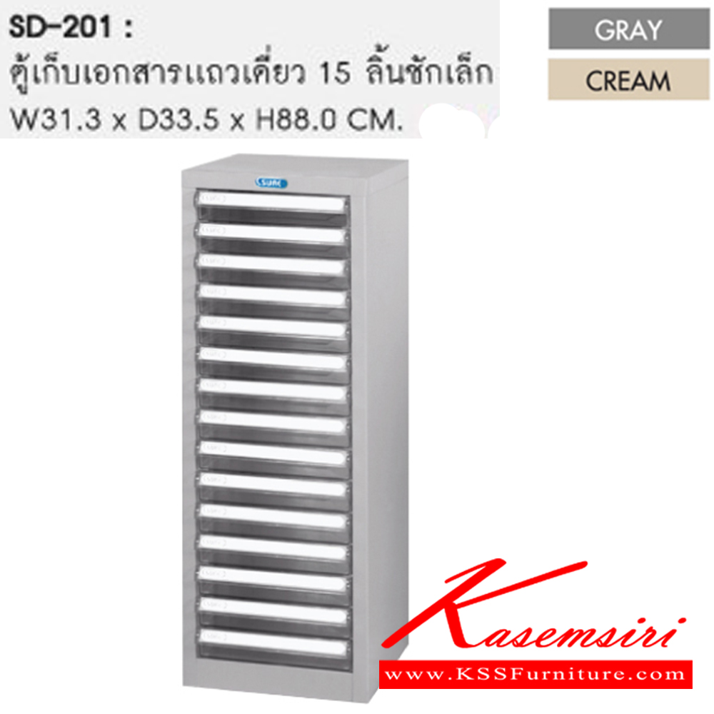 98050::SD-201::ตู้เก็บเอกสาร ขนาด W313xD335xH880mm. สีเทา,สีครีม ตู้เอกสารเหล็ก SURE