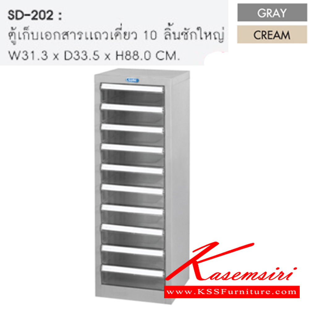 31059::SD-202::ตู้เก็บเอกสาร ขนาด ก313xล335xส880 มม. สีเทา,สีครีม ตู้เอกสารเหล็ก SURE