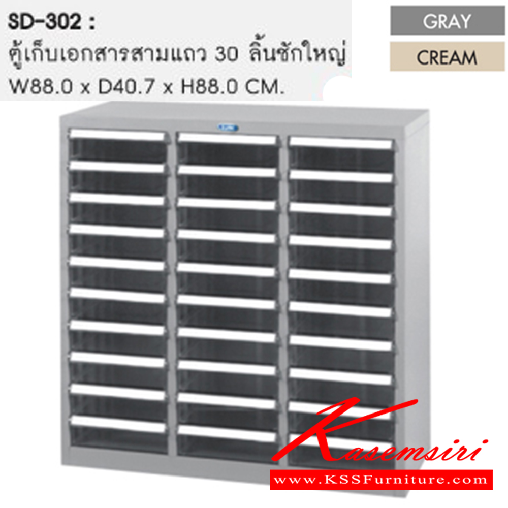 80010::SD-302::ตู้เก็บเอกสาร ขนาด ก880xล407xส880 มม. สีเทา,สีครีม ตู้เอกสารเหล็ก SURE