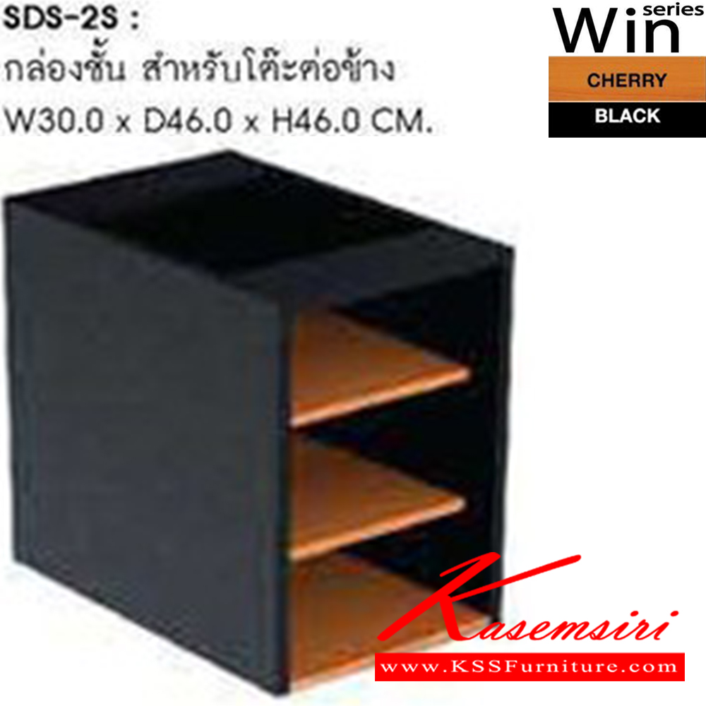 69058::SDS-2-S::กล่อง 2 ลิ้นชักสำหรับโต๊ะต่อข้าง รุ่น SDS-2-S  ขนาด ก300xล460xส460 มม. ตู้เอกสาร-สำนักงาน SURE