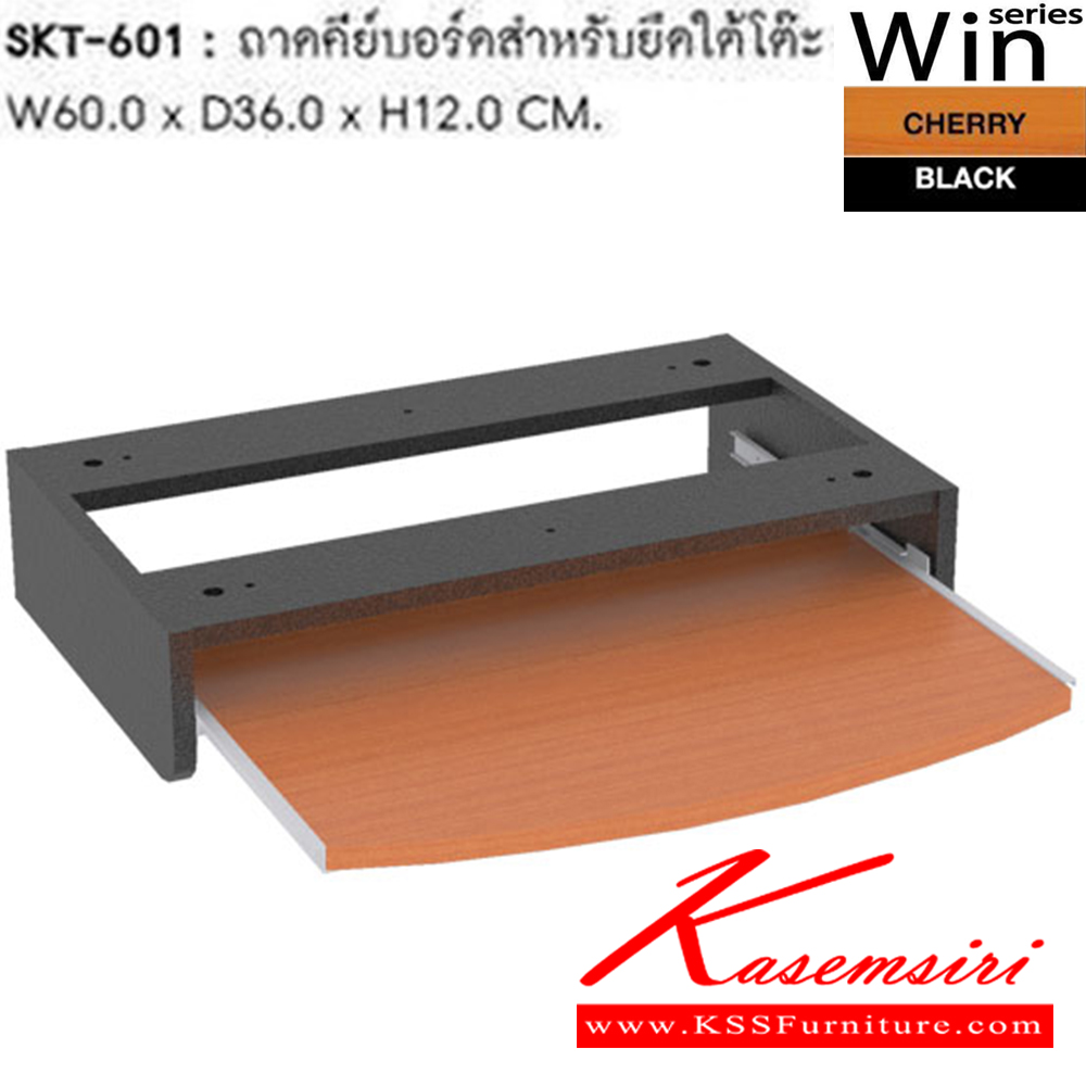 72007::SKT-601::รางเลี่อนคีย์บอร์ด รุ่นSKT-601 ขนาด ก600xล120xส360 มม. สีเชอร์รี่ ชุดโต๊ะทำงาน SURE