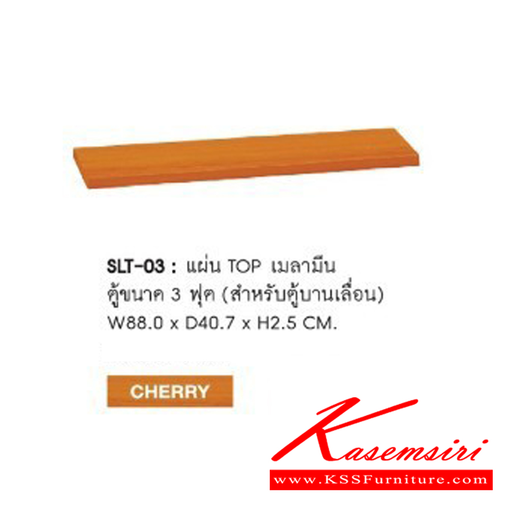60089::SLT-03-04-05::A Sure melamine topboard. Available in 3 sizes Accessories