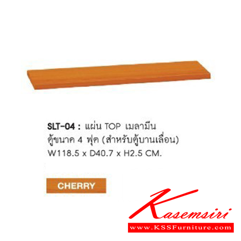 24051::SLT-03-04-05::A Sure melamine topboard. Available in 3 sizes Accessories SURE Accessories
