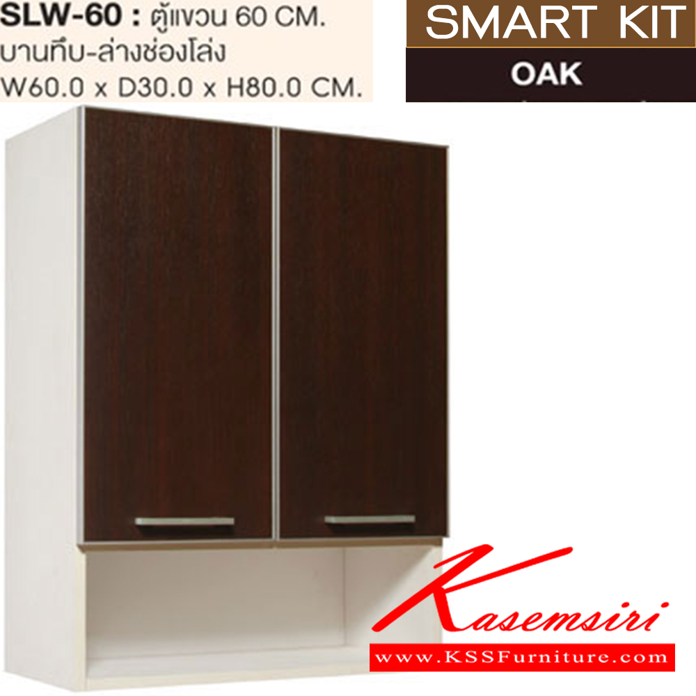 82065::SLW-60::A Sure floating cabinet with upper swing doors and lower open shelves. Dimension (WxDxH) cm : 60x30x80 Kitchen Sets