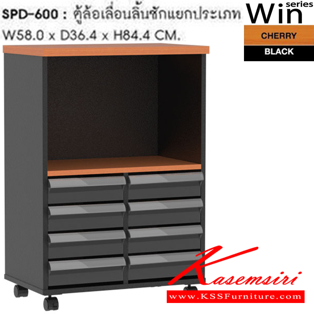 39017::SPD-600::ตู้ล้อเลื่อนลิ้นชักแยกประเภท รุ่น SPD-600 ขนาด ก580xล364xส844 มม. สีเชอร์รี่ดำ ตู้เอกสาร-สำนักงาน SURE