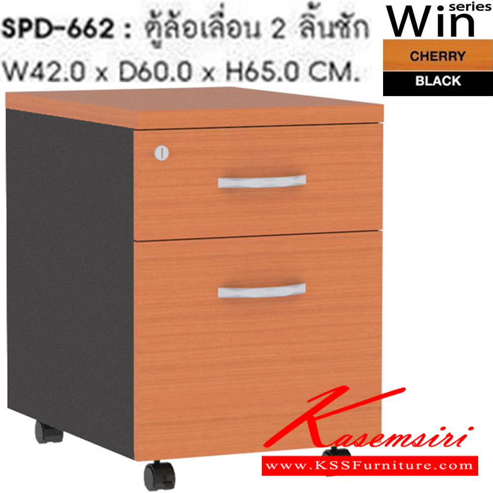 83027::SPD-662::ตู้ล้อเลื่อน 2 ลิ้นชัก รุ่น SPD-662 ขนาด ก420xล600xส650 มม. สีเชอร์รี่ดำ ตู้เอกสาร-สำนักงาน SURE