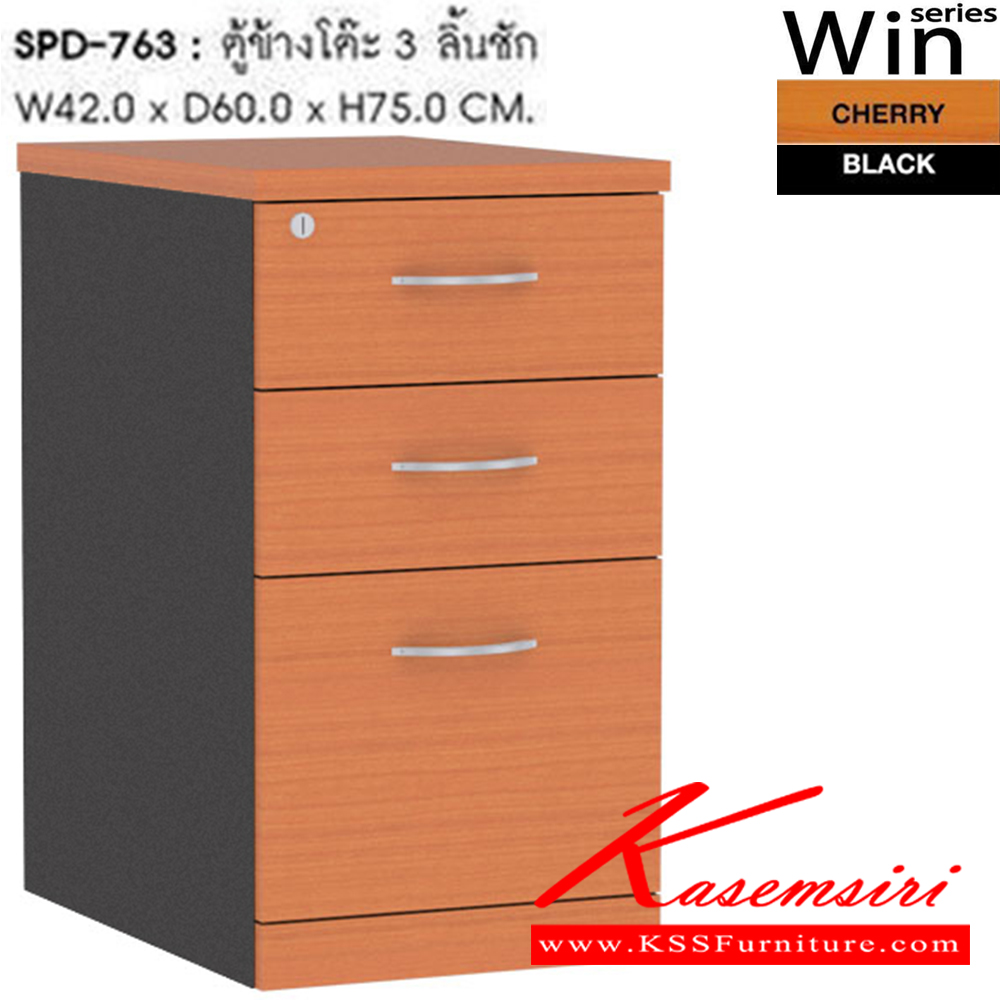 12059::SPD-763::A Sure cabinet with 3 drawers. Dimension (WxDxH) cm : 42x60x75
