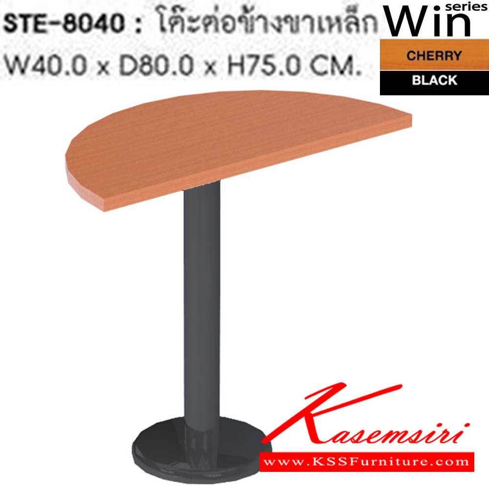 64049::STE-8040::โต๊ะต่อข้างขาเหล็ก รุ่น STE-8040 ขนาด ก400xล800xส750 มม. สีเชอร์รี่ โต๊ะสำนักงานเมลามิน SURE