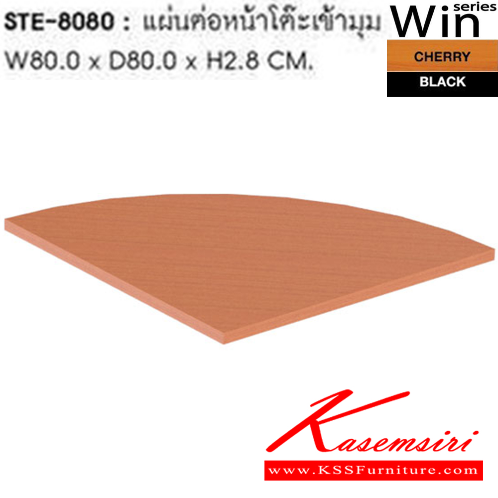 86060::STE-8080::แผ่นต่อหน้าโต๊ะเข้ามุม รุ่น STE-8080 ขนาด ก800xล800xส28 มม. สีเชอร์รี่ โต๊ะสำนักงานเมลามิน SURE