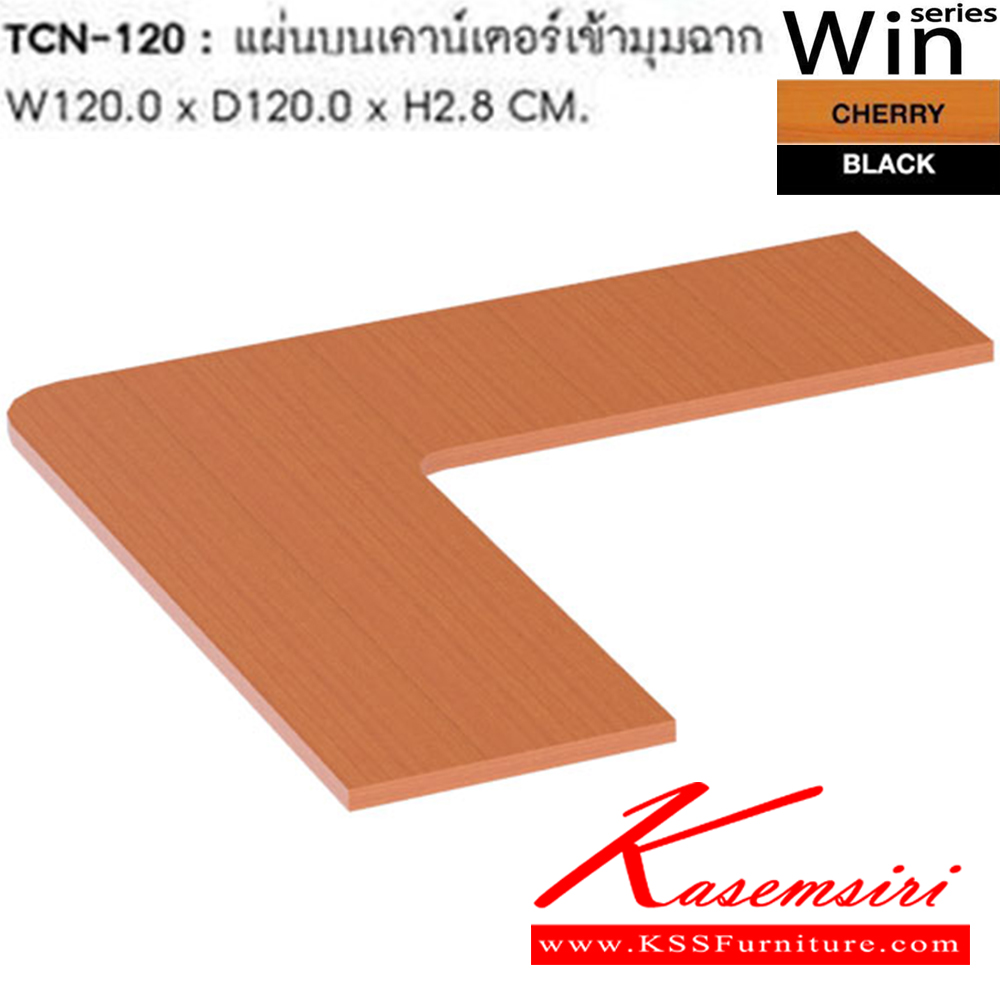 80004::TCN-120::แผ่นบนเคาน์เตอร์เข้ามุมฉาก รุ่น TCN-120 ขนาด ก1200xล1200xส1200 มม. สีเชอร์รี่ โต๊ะสำนักงานเมลามิน SURE