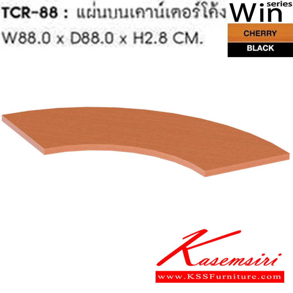 08002::TCR-88::แผ่นบนเคาน์เตอร์โค้ง รุ่น TCR-88 ขนาด ก880xล880xส880 มม. สีเชอร์รี่  โต๊ะสำนักงานเมลามิน SURE