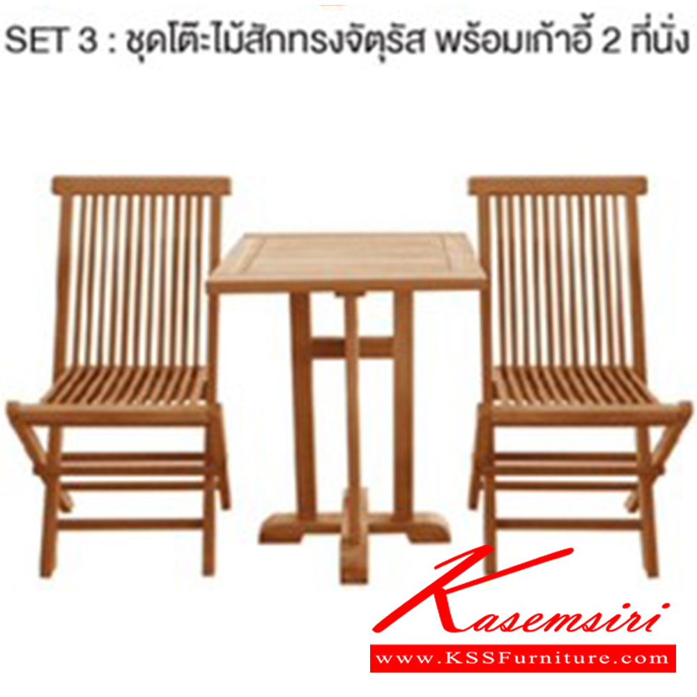 86053::TGS-80-TGC-100F(2)::ชุดโต๊ะพับไม้สักทรงจัตุรัส พร้อมเก้าอี้พับไม้สัก 2 ที่นั่ง (สีธรรมชาติ) ชุดเอาท์ดอร์ outdoor ชัวร์
โต๊ะ ขนาด ก800xล800xส750มม. เก้าอี้ขนาด ก470xล430x890มม.