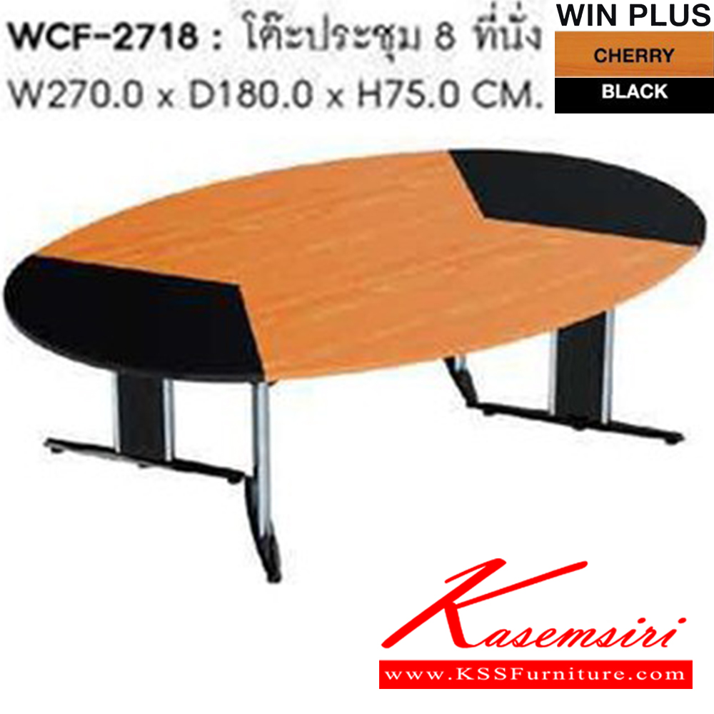 23002::WCF-2718::โต๊ะประชุม 8 ที่นั่ง WCF-2718 ขนาด 270 x 180 x 75 cm. ขา2แบบ(ขาพ่นดำ,ขาชุบโครเมี่ยม) โต๊ะประชุม SURE