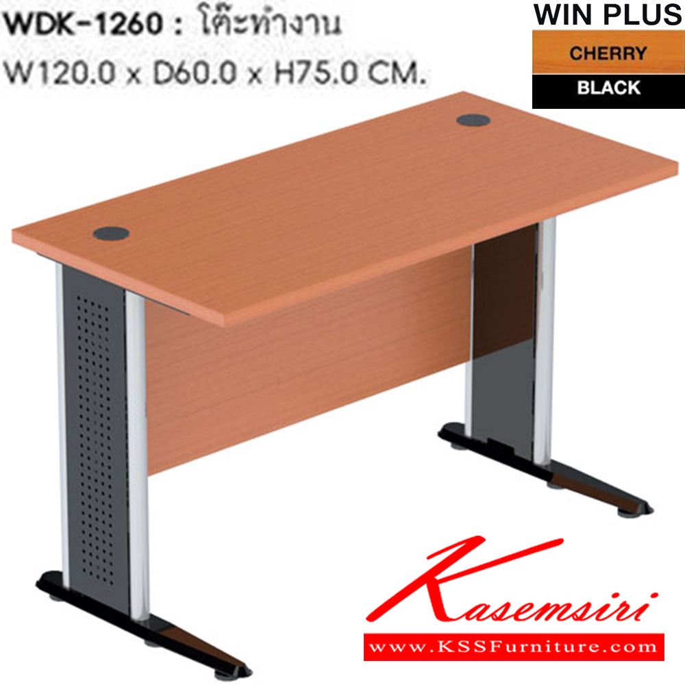 05084::WDK-1260::โต๊ะทำงาน รุ่น WDK-1260 (ขาพ่นดำ-EPOXY,ขาชุบโครเมี่ยม) ขนาด ก1200xล600xส750 มม. ชัวร์ โต๊ะสำนักงานเมลามิน