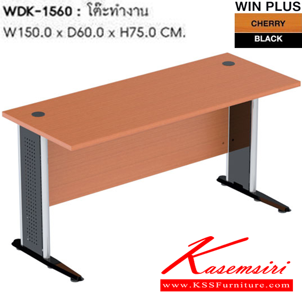 59089::WDK-1560::โต๊ะทำงาน รุ่น WDK-1260-1560-1860-2160 ขา2แบบ(ขาพ่นดำ/ขาชุบโครเมี่ยม) โต๊ะเหล็ก SURE ชัวร์ โต๊ะทำงานเหล็ก