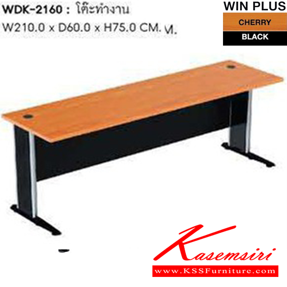 43057::WDK-2160::โต๊ะทำงาน รุ่น WDK-1260-1560-1860-2160 ขา2แบบ(ขาพ่นดำ/ขาชุบโครเมี่ยม) โต๊ะเหล็ก SURE ชัวร์ โต๊ะทำงานเหล็ก