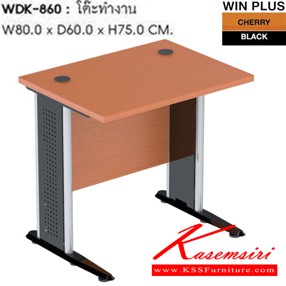 91095::WDK-860::โต๊ะทำงาน รุ่น WDK-860 (ขาชุบโครเมี่ยม,ขาพ่นดำ-EPOXY) ขนาด ก800xล600xส750 มม. ชัวร์ โต๊ะสำนักงานเมลามิน