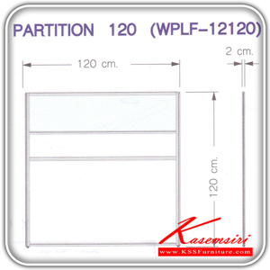 58432032::WPLF-12120::ฉากกั้นบนโต๊ะ รุ่นWPLF-12120 ขนาด ก1200xล1200xส1200 มม.มี2แบบ(BLACK PVC,ผ้าFabric) ชุดโต๊ะทำงาน SURE