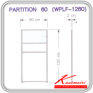 42316066::WPLF-1260::ฉากกั้นบนโต๊ะ รุ่นWPLF-1260 ขนาด ก600xล1200xส1200 มม.มี2แบบ(BLACK PVC,ผ้าFabric)  ชุดโต๊ะทำงาน SURE