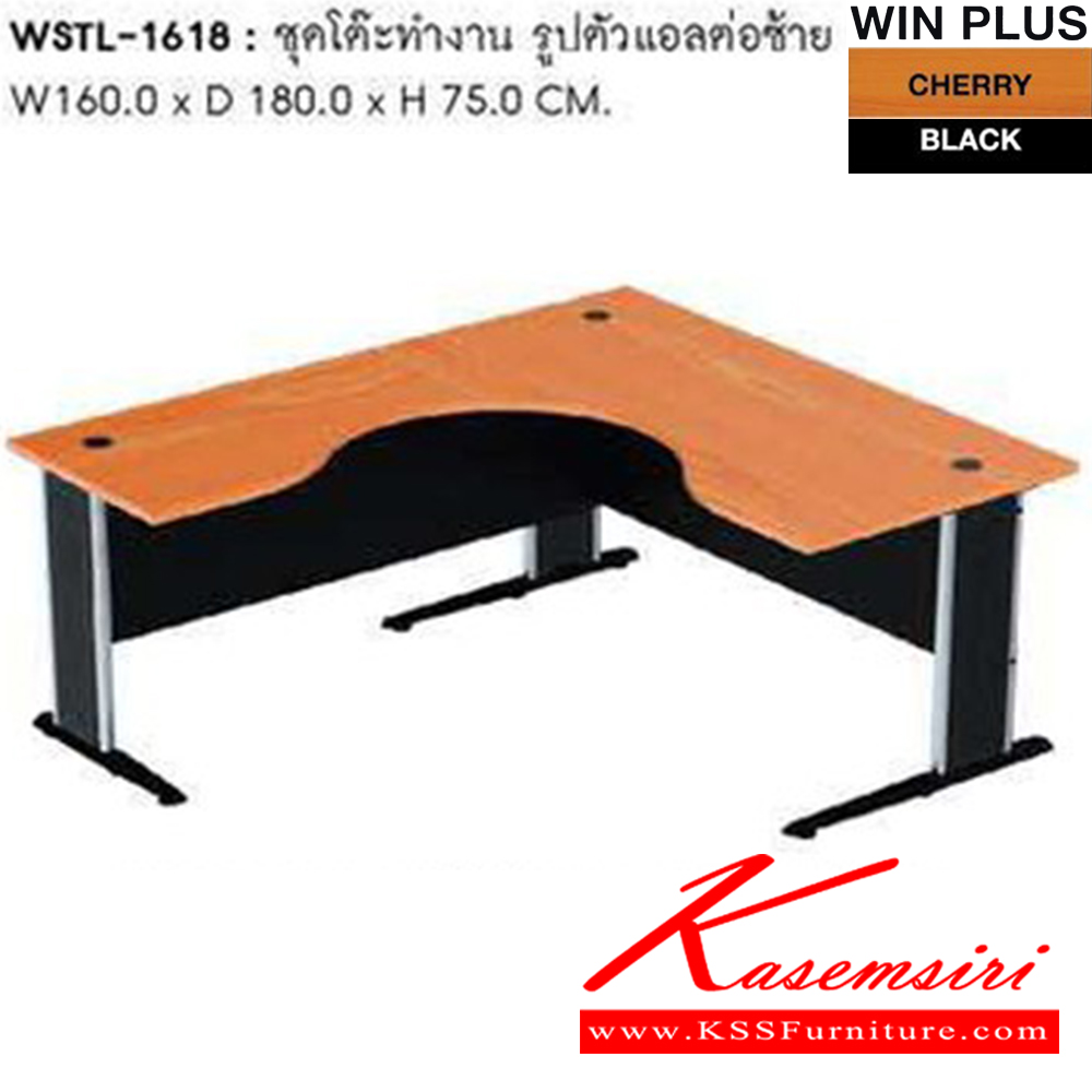 01071::WSTL-1618::ชุดโต๊ะทำงานรูปตัวแอลต่อซ้าย WSTL-1618 ขนาด 160 x 180 x 75 cm. ขา2แบบ(ขาพ่นดำ,ขาชุบโครเมี่ยม) โต๊ะสำนักงานเมลามิน SURE