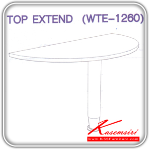 74552052::WTE-1260::แผ่นTOPหน้าโต๊ะครึ่งวงกลม รุ่นWTE-1260 ขนาด ก1200xล600xส750 มม.มี3สี(MODERN BEECH,CHERRY,BLACK) ชุดโต๊ะทำงาน SURE
