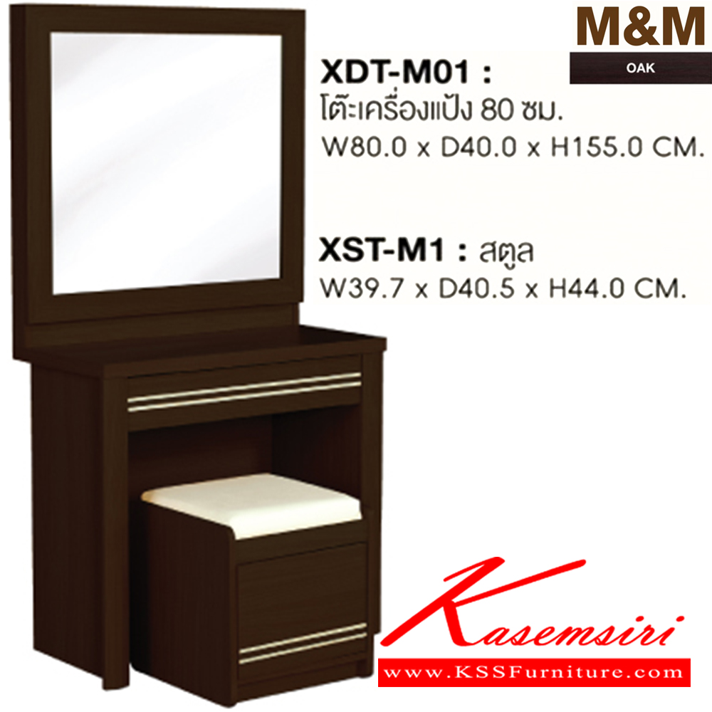 39034::XDT-M01-XST-M1::โต๊ะเครื่องแป้ง 80 ซม.พร้อมสตูล(สตูล สามารถกดเปิดเก็บของได้) รุ่น XDT-M01-XST-M1 ขนาด ก800xล400xส1550 มม.สีโอ๊ค โต๊ะแป้ง SURE