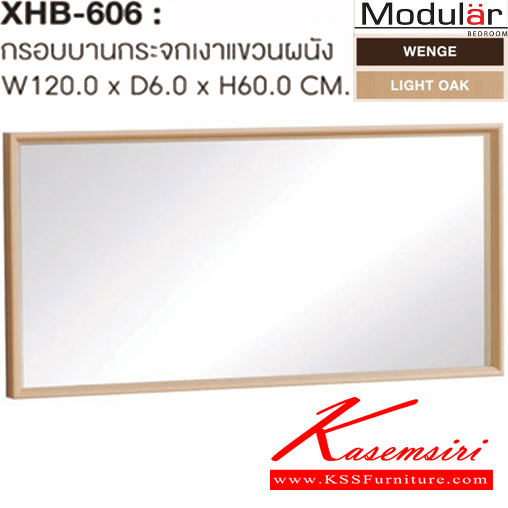 56060::XHB-606::กรอบบานกระจกเงาแขวนผนัง ก1200xล60xส600 มม. สีไลค์โอ๊ค,สีเวงเก้ โต๊ะแป้ง SURE