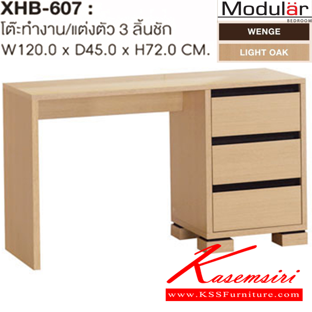 19077::XHB-607::โต๊ะแต่งตัว 3 ลิ้นชัก ก1200xล450xส720 มม. สีไลค์โอ๊ค,สีเวงเก้ โต๊ะแป้ง SURE