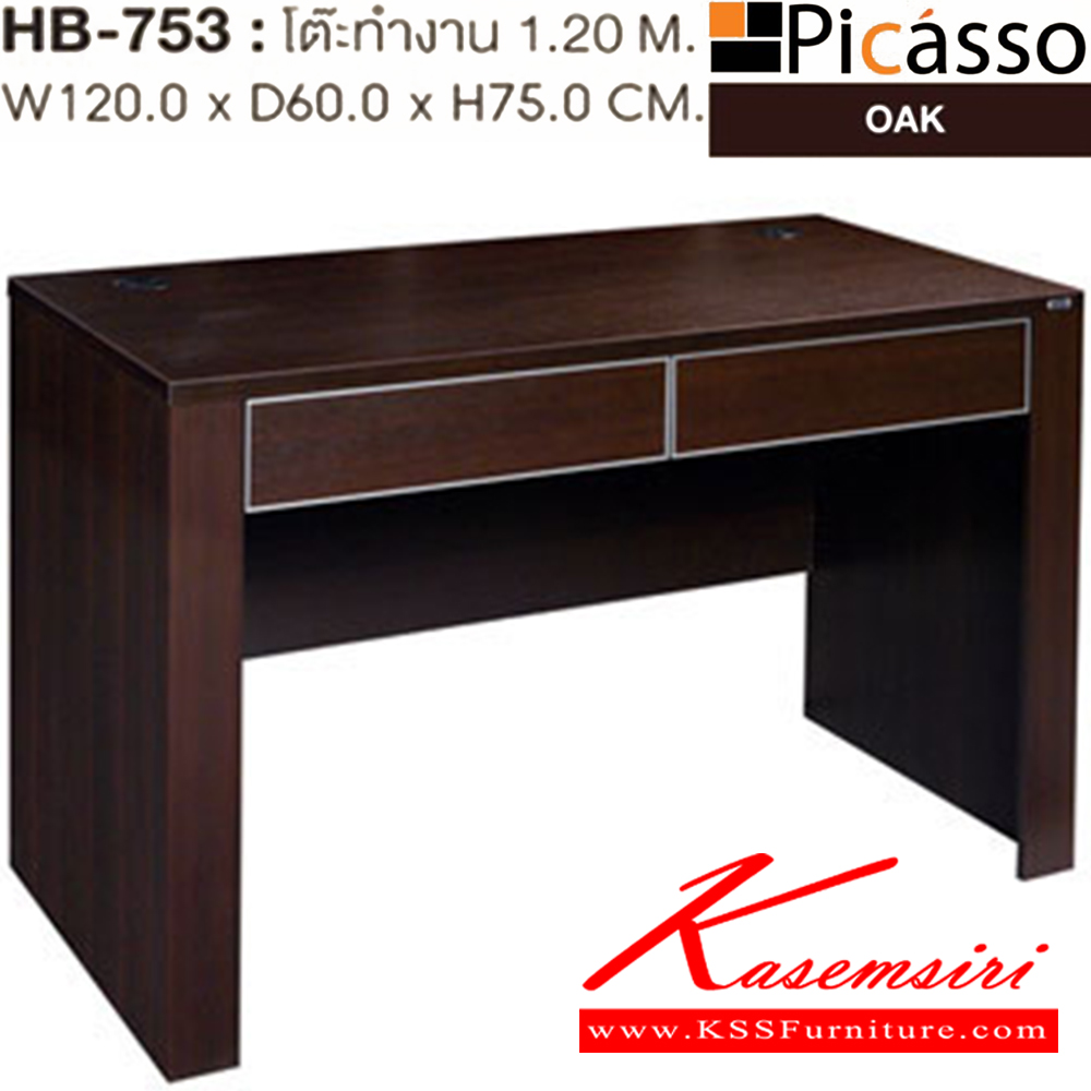 75094::HB-753::โ๊๊๊ต๊ะทำงาน 1.2 ม. รุ่น HB-753 ขนาด ก1200xล600xส750 มม. สีโอ๊คโต๊ะอเนกประสงค์ SURE